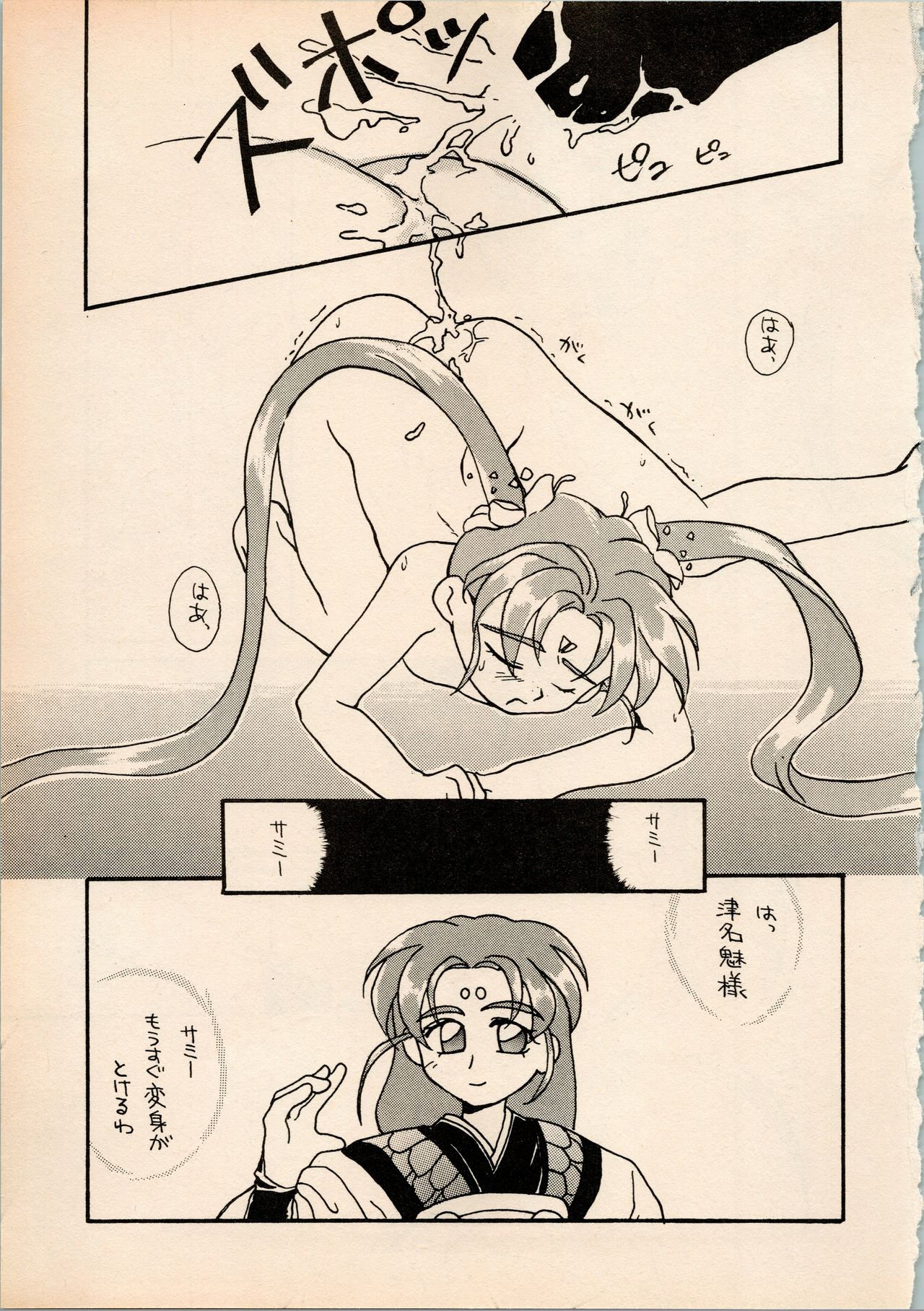 (C48) [A' (Hotaru)] Shougakusei Hakusho (Pretty Sammy, Tenchi Muyo) page 37 full