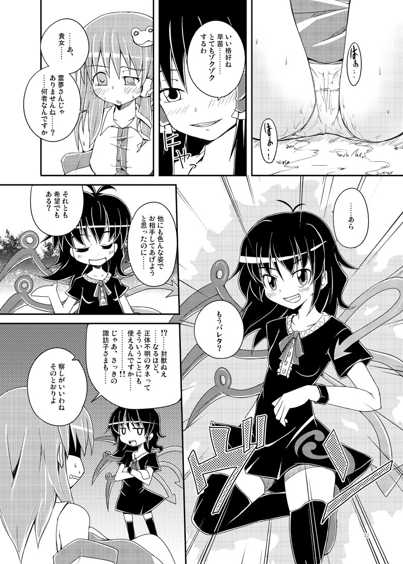 (Air Reitaisai 8) [SnowGale (nibi)] Undefined★Love Splash! (Touhou Project) page 12 full