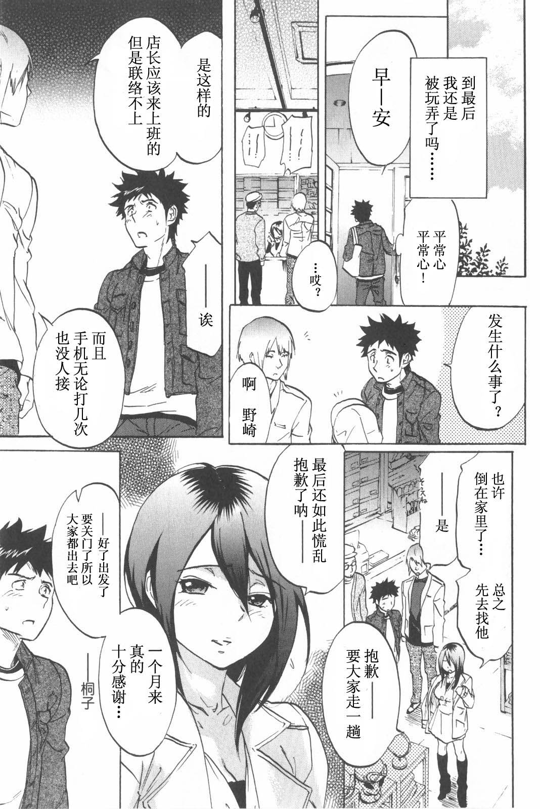 [Onda Chiro] Koisuru Naked Girl [Chinese] page 17 full