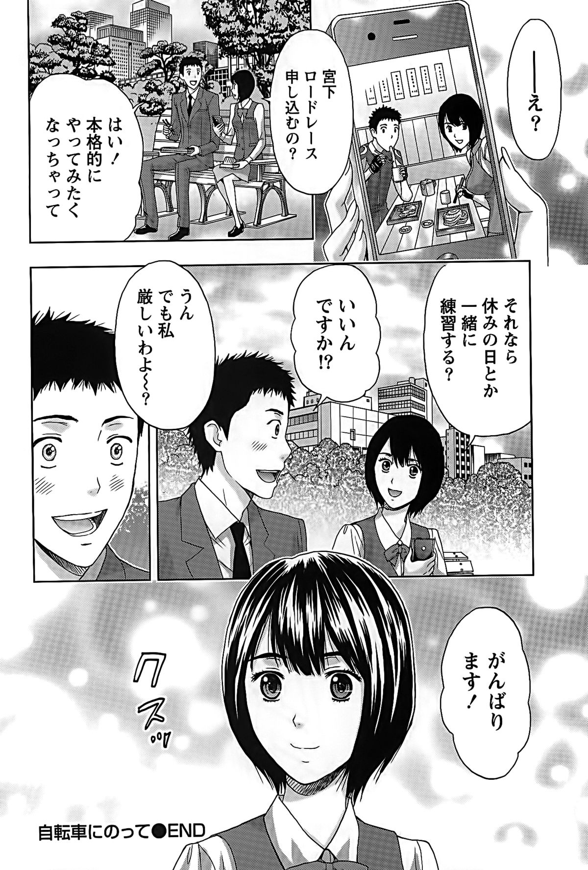 [Azuma Taira] Shittori Lady to Amai Mitsu page 24 full