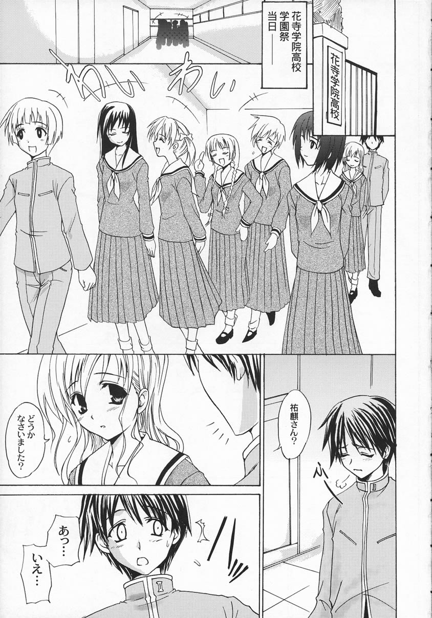 (C65) [Perceptron (Asaga Aoi)] Shiro Bara Milk (Maria-sama ga Miteru) page 4 full