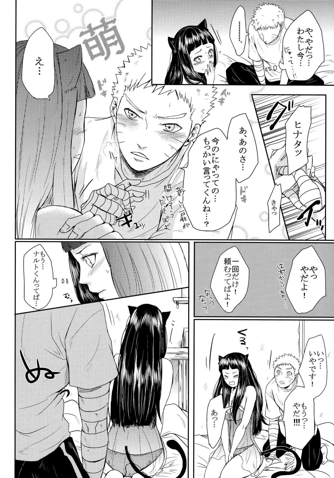 (Oshinobi Date) [Ring Memo (Oretto)] NekoPani (Naruto) page 37 full