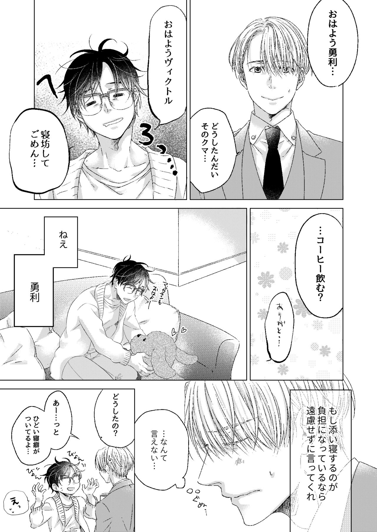 [Ame Tsumugi (Kiyoomi)] Oyasumi, Boku no Kami-sama. (Yuri!!! on ICE) [Digital] page 15 full