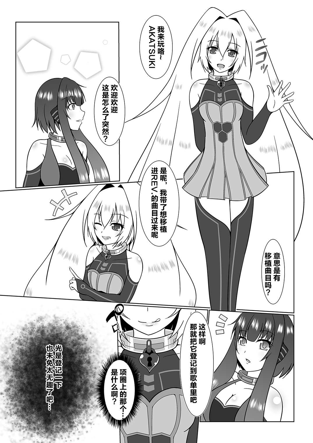 [d.a.p (mougi)] UnknownUltimateChallenge (CROSS x BEATS) [Digital] [Chinese] [这很恶堕汉化组] page 4 full