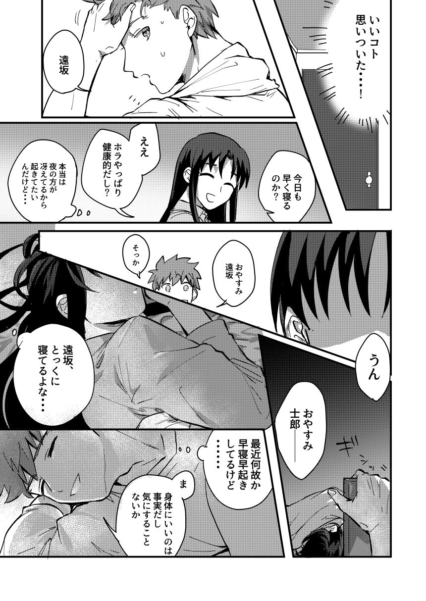 (C90) [microbeurre (Kohata Tsunechika)] DAILY OCCURRENCE (Fate/stay night) page 16 full