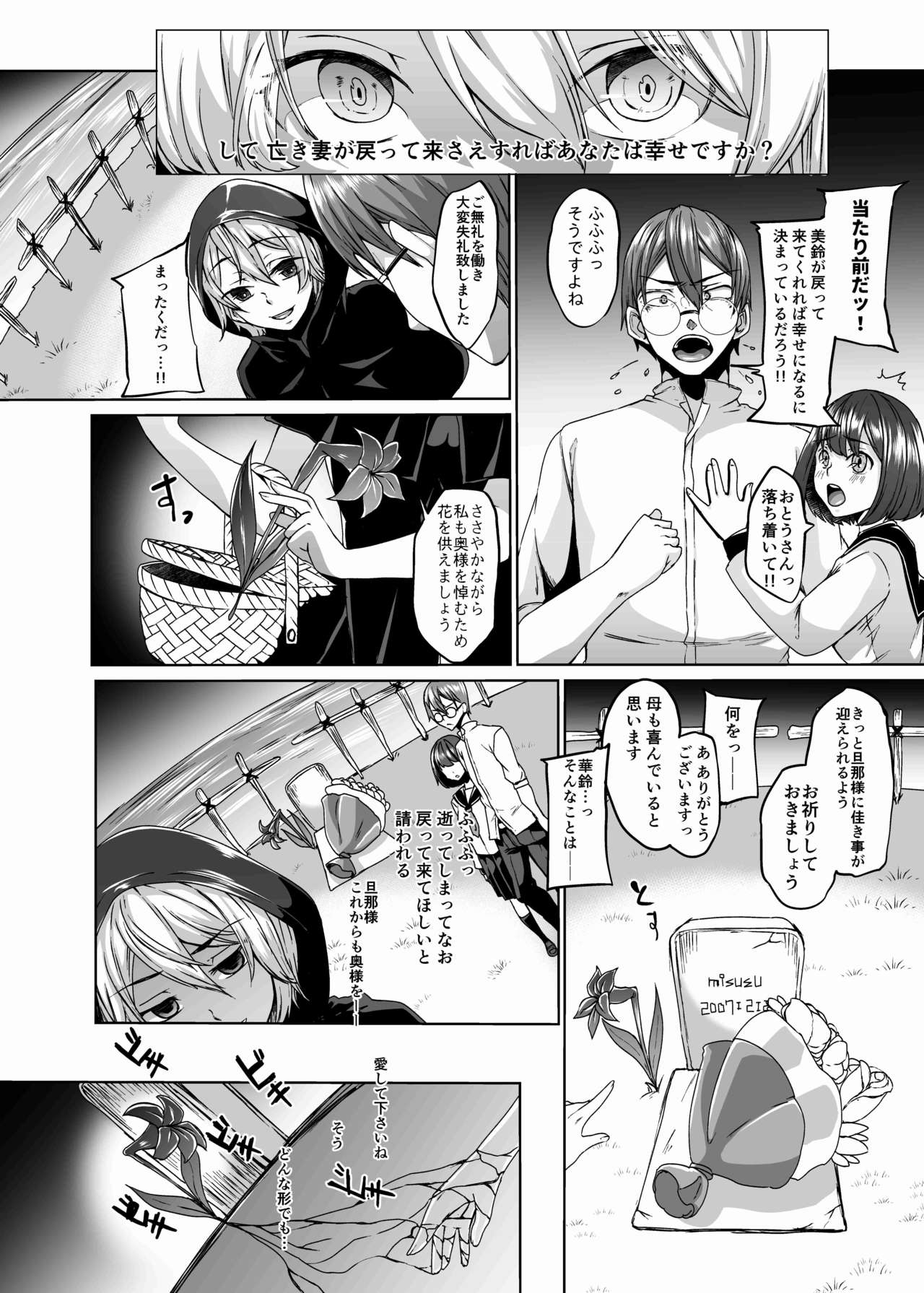 [Hakukoukai (Shiramizu Mizuchi)] Nakunatta Tsuma ga Succubus ni Natte Kaettekita Soushuuhen page 4 full