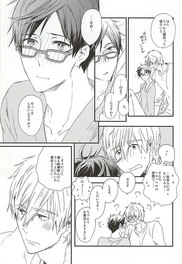 (HaruCC20) [ciao,baby (Miike)] Makoto-senpai, daisuki desu. (Free!) page 5 full