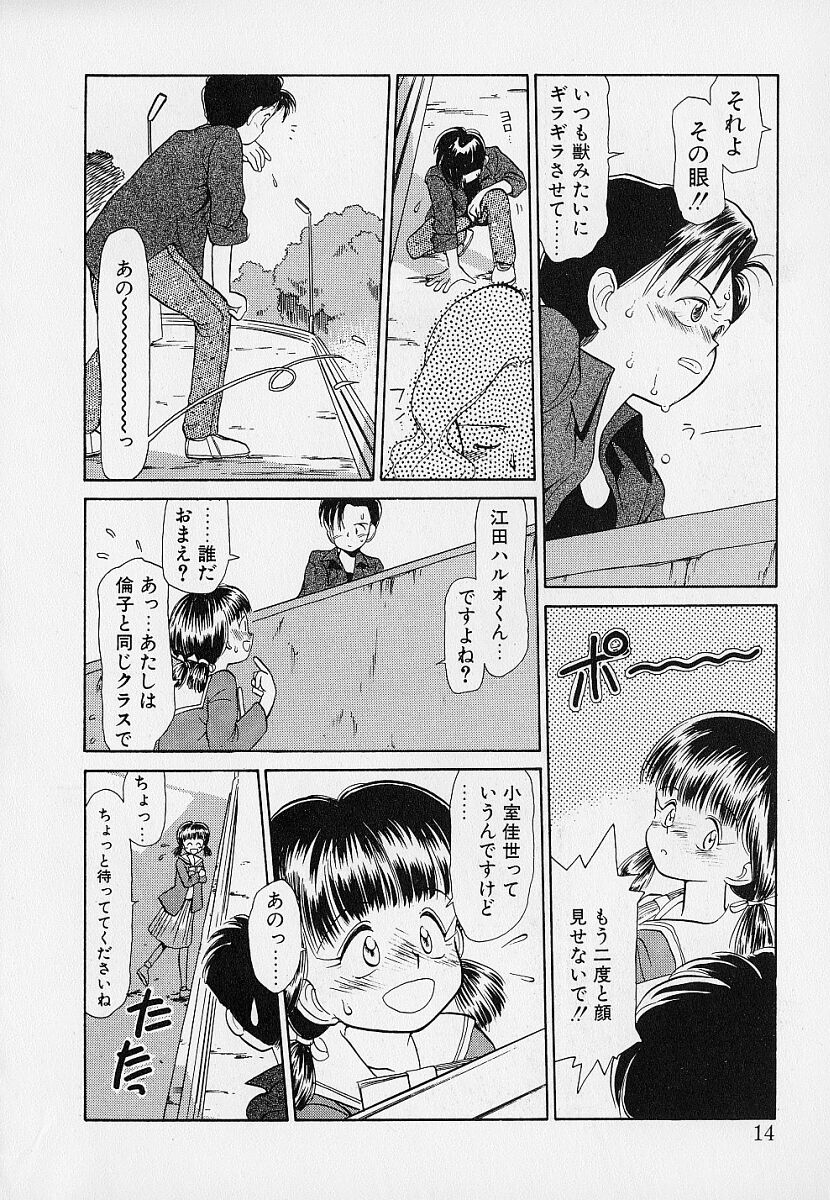 [Youkihi] Itsumo Giragira Suruhi page 14 full