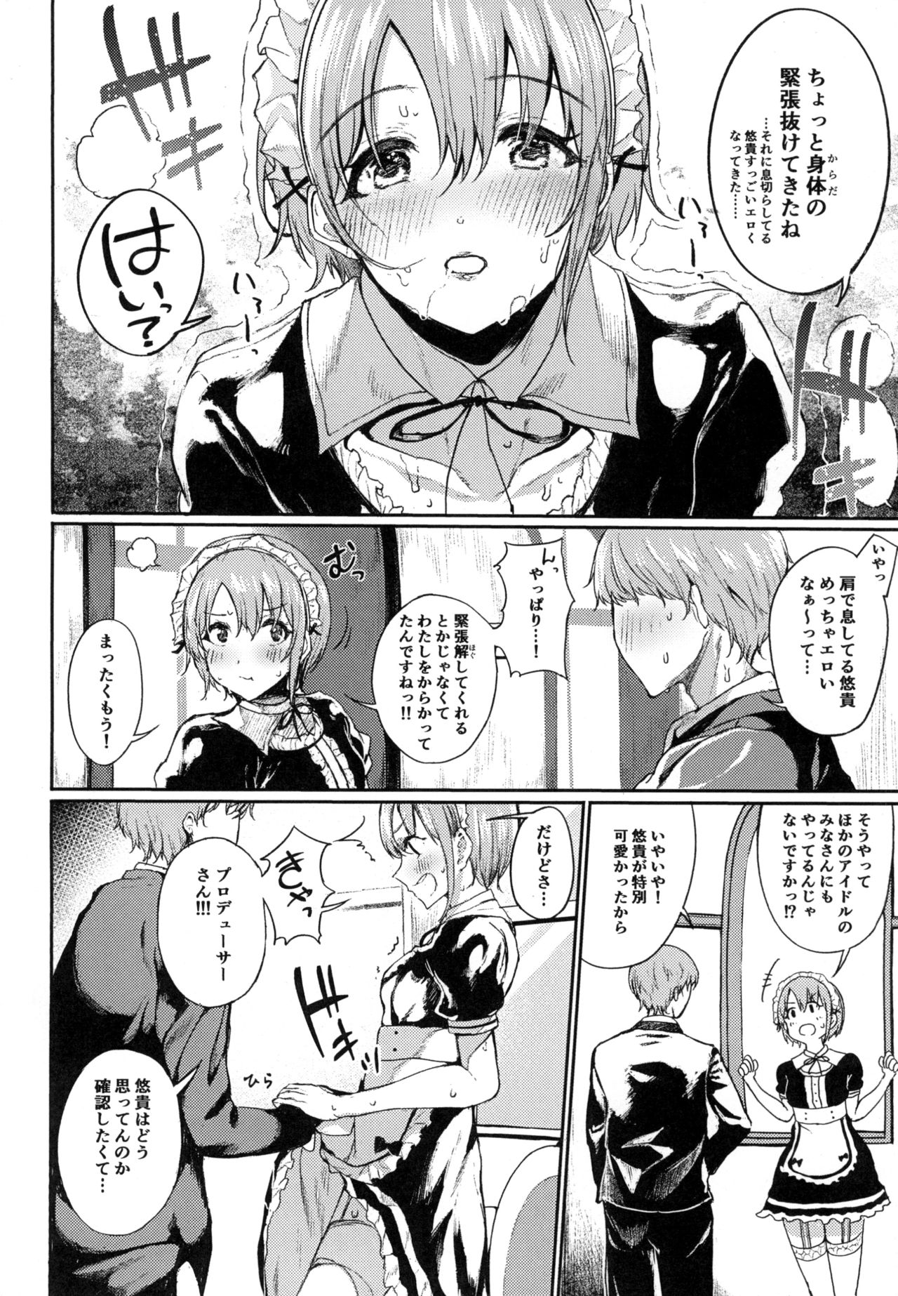 [Monokulolli (Otokura Ringo)] Oto x Maid (THE IDOLM@STER CINDERELLA GIRLS) [Digital] page 8 full