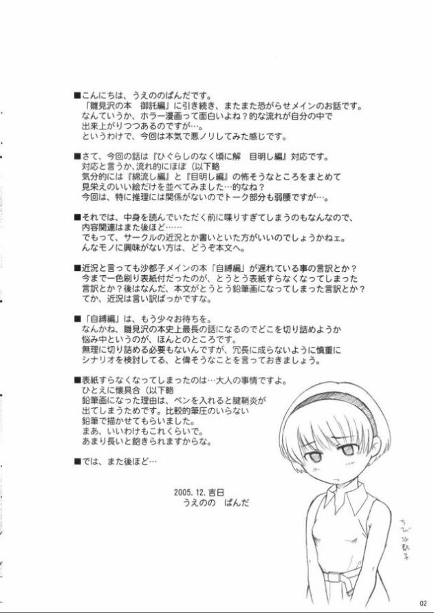 (C69) [Panda Banzai! (Ueno no Panda)] Hinamisawa no hon - Shin Kikoku hen (Higurashi no Naku Koro ni [When They Cry - Higurashi]) page 2 full