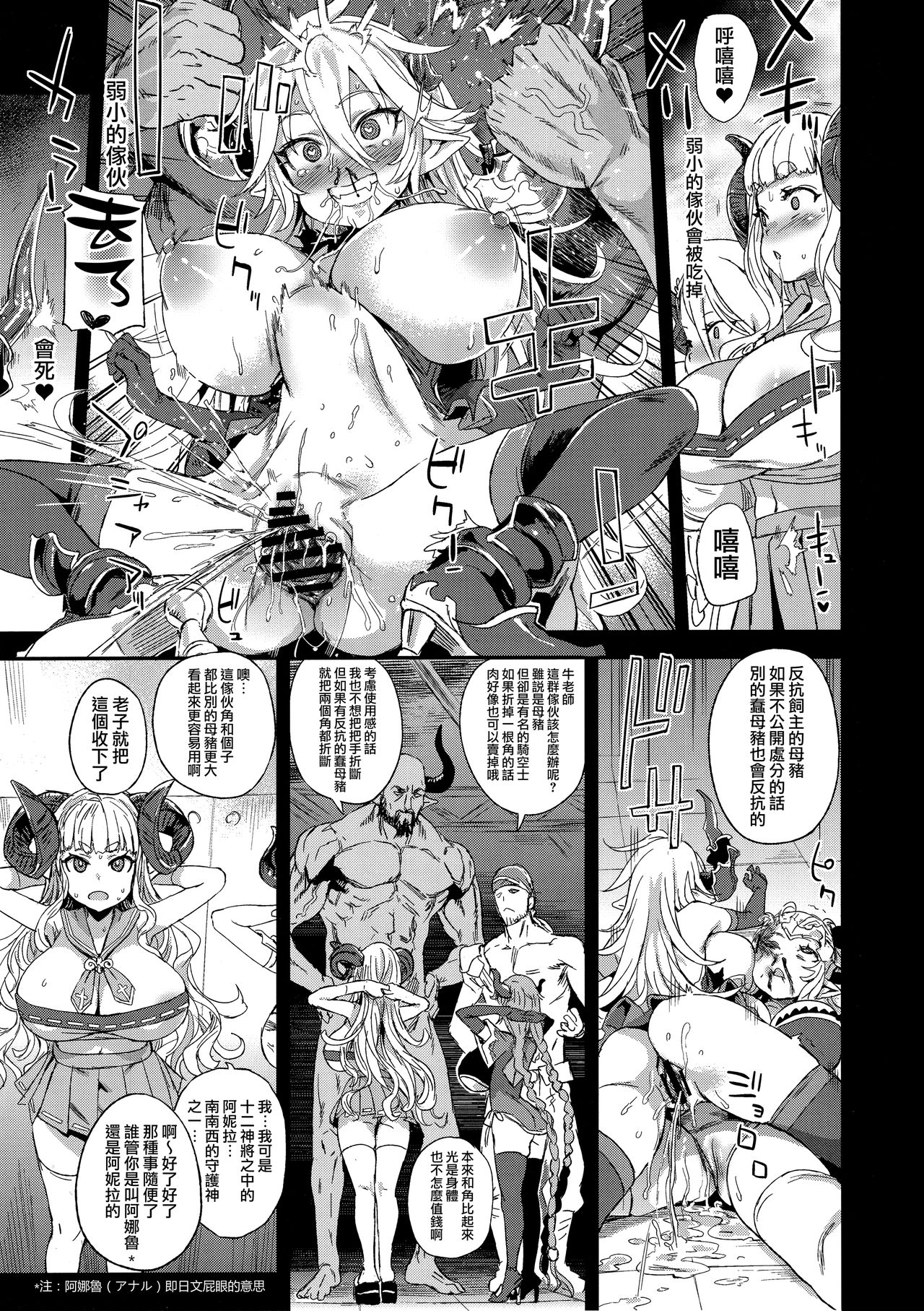 (C94) [Fatalpulse (Asanagi)] VictimGirls25 Dekachichi Teishinchou Shuzoku ♀ no Tsuno o Oru Hanashi (Granblue Fantasy) [Chinese] [無邪気漢化組] page 14 full