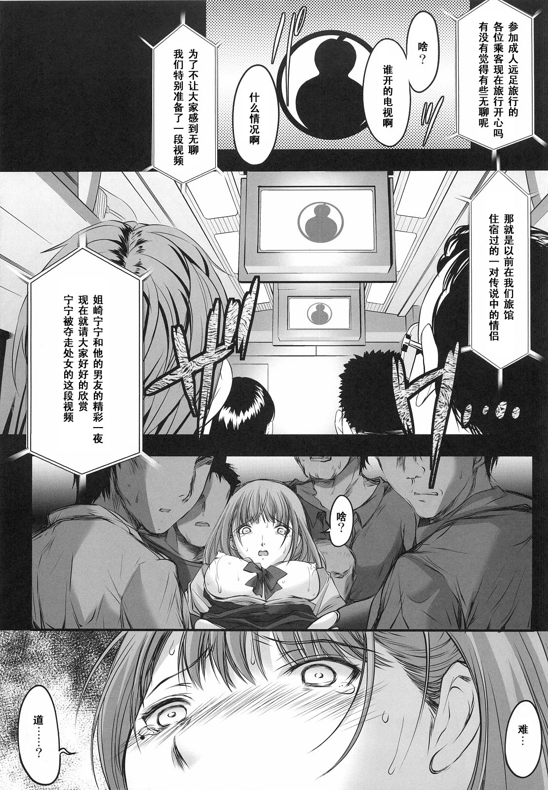 (SC57) [HIGH RISK REVOLUTION (Aizawa Hiroshi)] Oonoya Saiken Funtou Nisshi - Anegasaki Nene Bus Guide hen (Love Plus) [Chinese] [黑条汉化] page 26 full