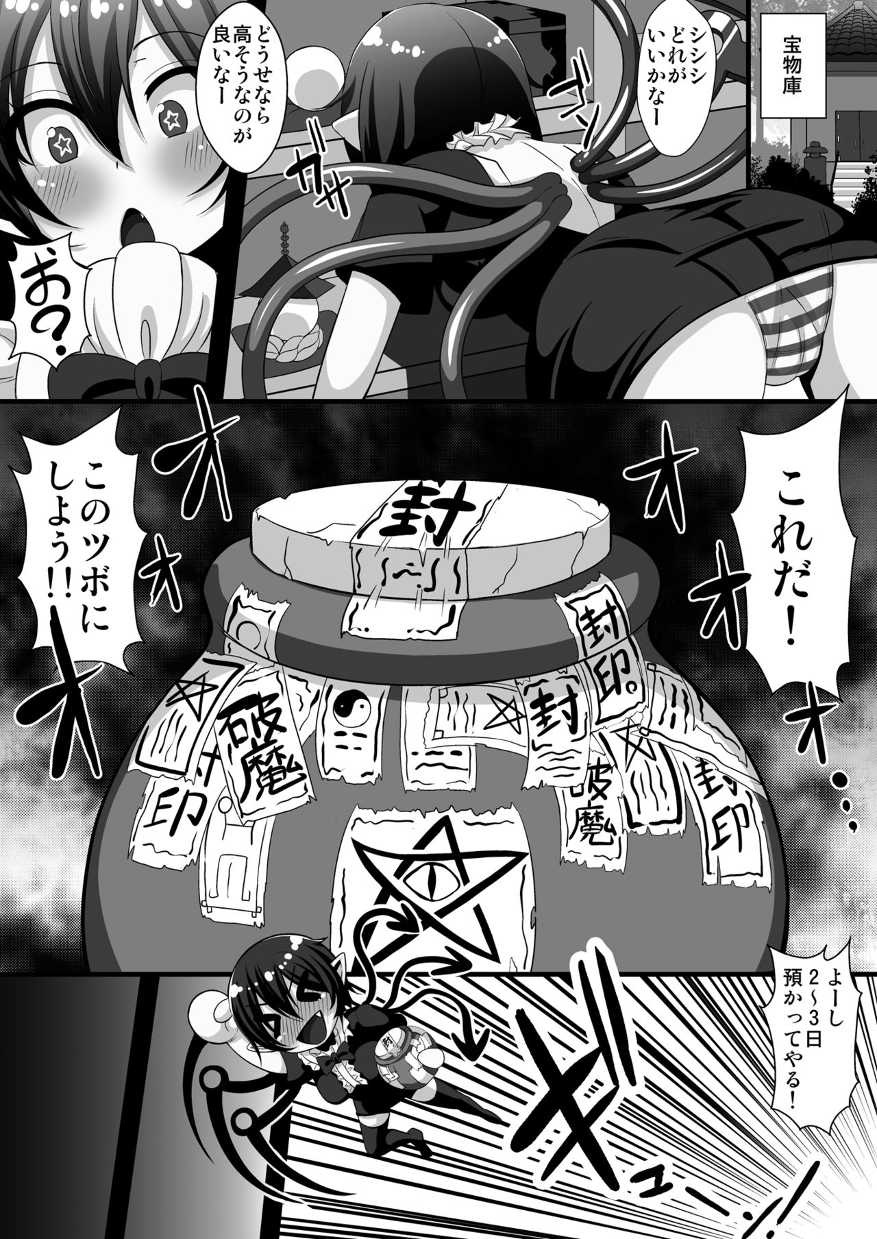 [Kleitos (Ryunosuke)] Shokushufuku de Mugen Zecchou ~Nue-chan Eikyuu Naedoko Jigoku~ (Touhou Project) [Digital] page 4 full