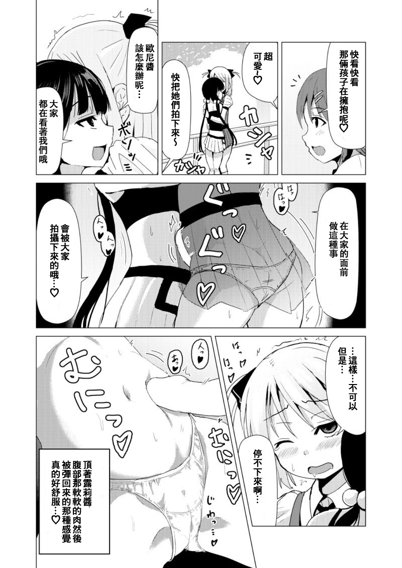 [Higax (Higa)] Otokonoko ga Joshi Toile de Oshiri Iki suru Manga [Chinese] [零食汉化组] page 4 full