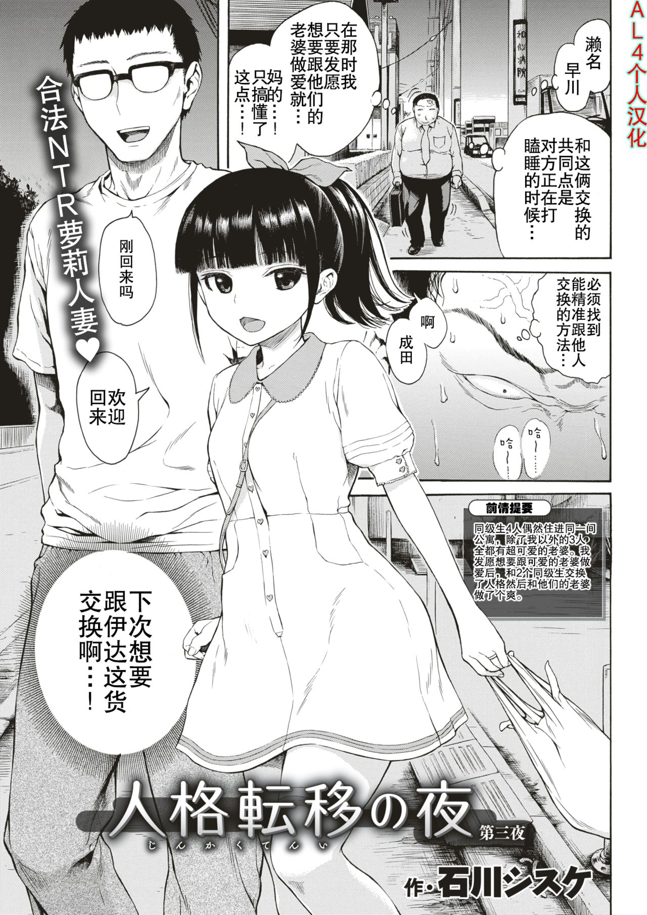 [Ishikawa Shisuke] Jinkakuteni no Yoru Daisanya (COMIC Kairakuten 2018-10) [Chinese] [AL4个人汉化] [Digital] page 1 full