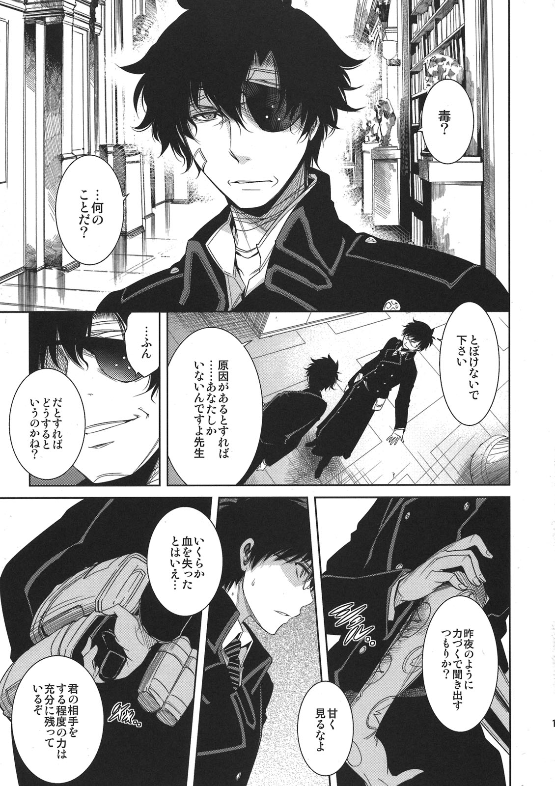 (CCTokyo127) [OMEGA 2-D (Hibino Tomoki, Shima Seiryuu)] Seijuuji Gakuen Kitan (Ao no Exorcist) page 19 full