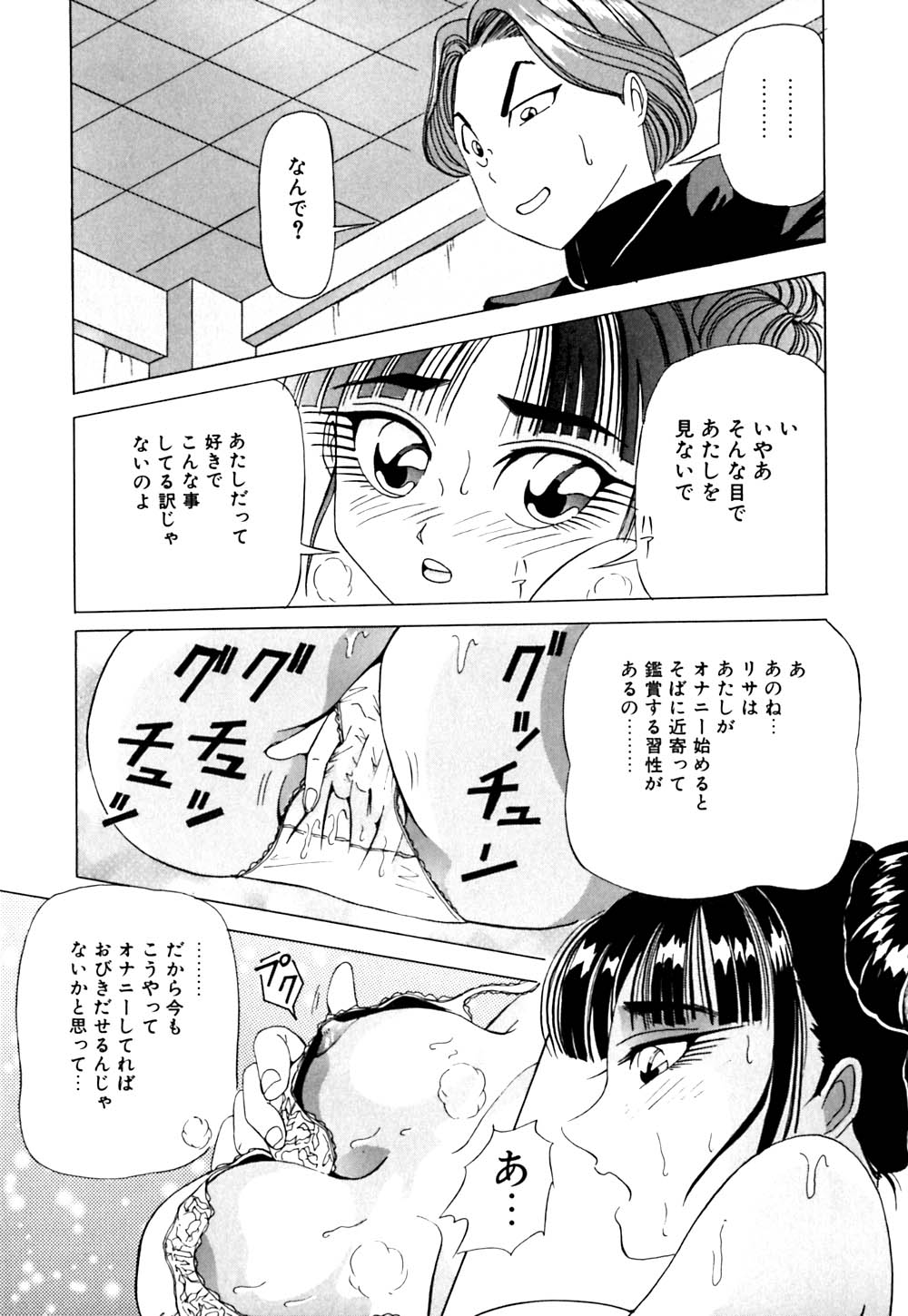 [Yukimino Yukio] Machikado Pheromone page 78 full