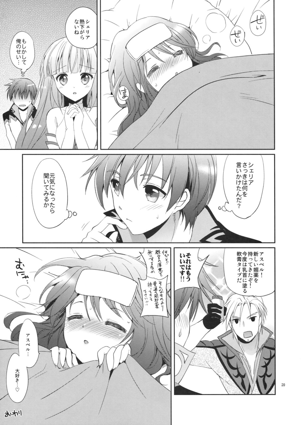 (C82) [Kurimomo (Tsukako)] Cheria-chan no Okusuri Techou (Tales of Graces) page 29 full