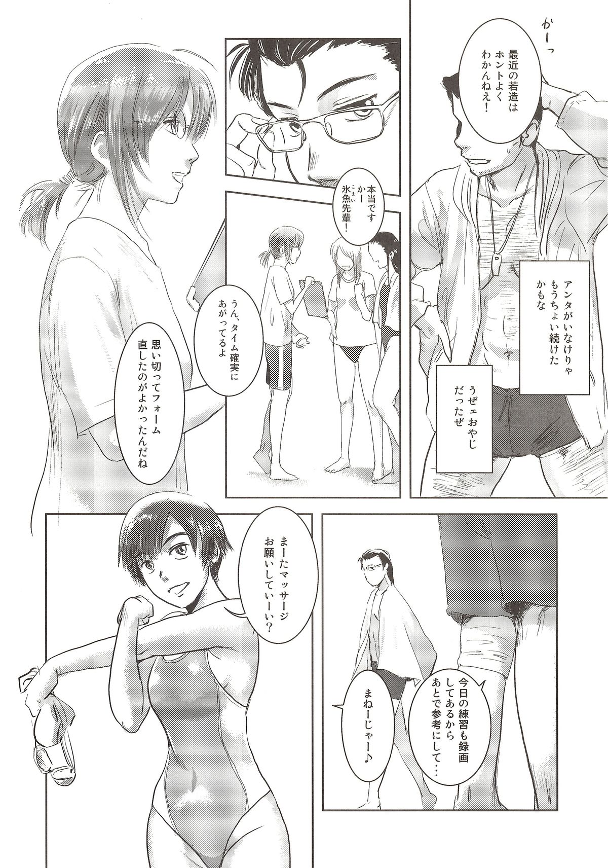 (C83) [Mashira Dou (Mashiraga Aki)] Riku-Gyo [Incomplete] page 7 full