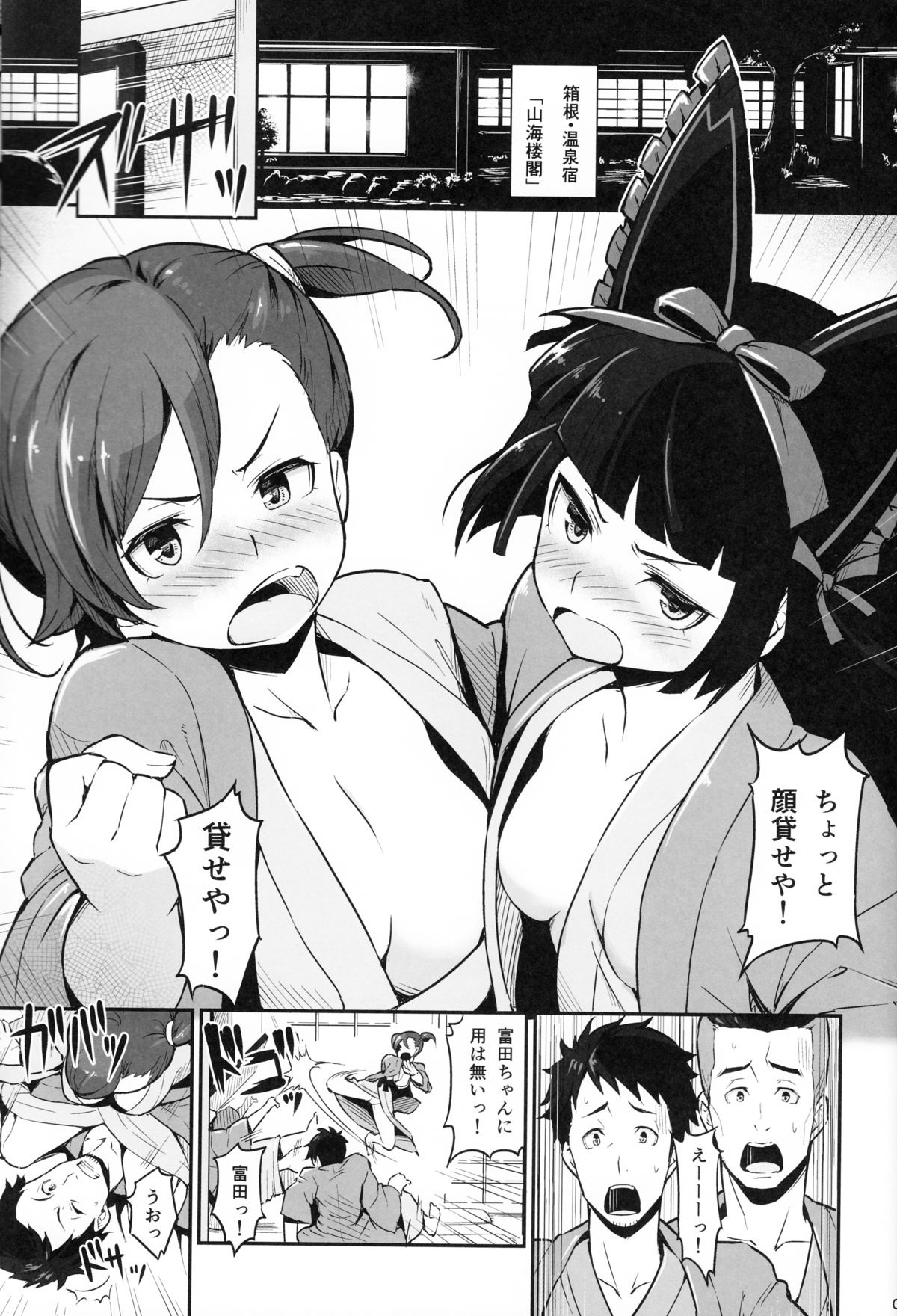 (C89) [Pirokobo (Piro)] Hakone Sanchuu Yasen (Gate: Jieitai Kano Chi nite, Kaku Tatakaeri) page 2 full