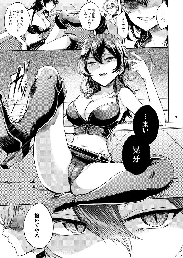 [Yes,sir. (Epuko)] Futa o Tojireba Hako no Naka (Ensemble Stars!) [Digital] page 7 full