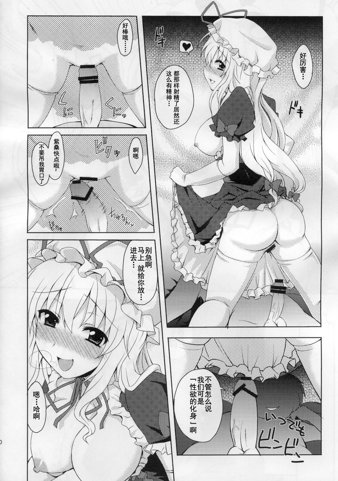 (Reitaisai 8) [True RIDE (Shinjitsu)] Yukarin to Sex Shimasho (Touhou Project) [Chinese] [朔夜汉化] page 10 full