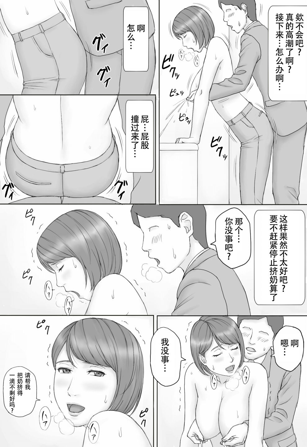 [Manga Jigoku] Moshimo no sekai [Chinese] [SM年上御姐熟女人妻同萌互助会个人汉化] page 16 full