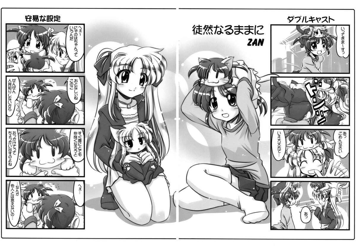 (C78) [Marchen Box] Nano Para 8 (Mahou Shoujo Lyrical Nanoha) page 22 full