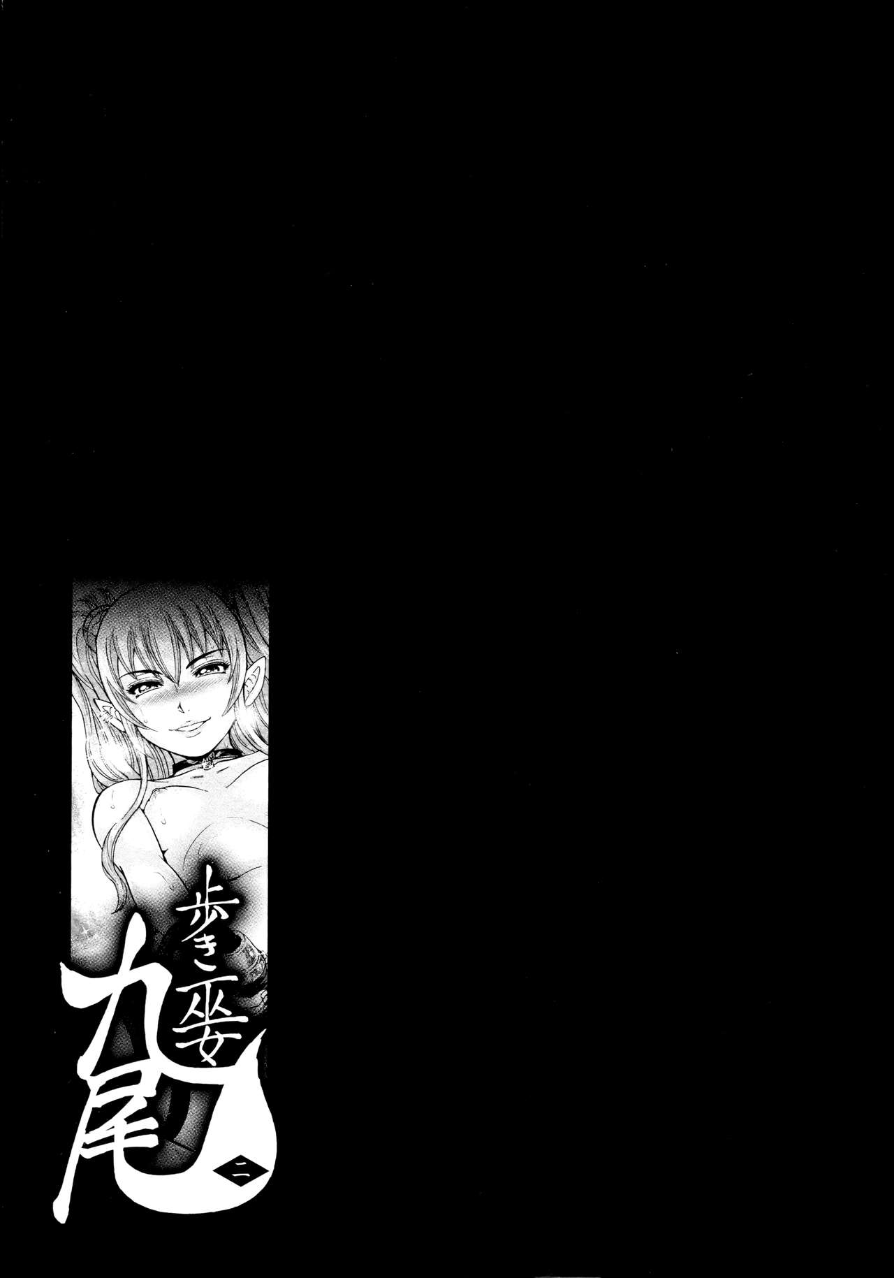 [Ohsugi Yukihiro] Aruki Miko Kyuubi Ni page 211 full