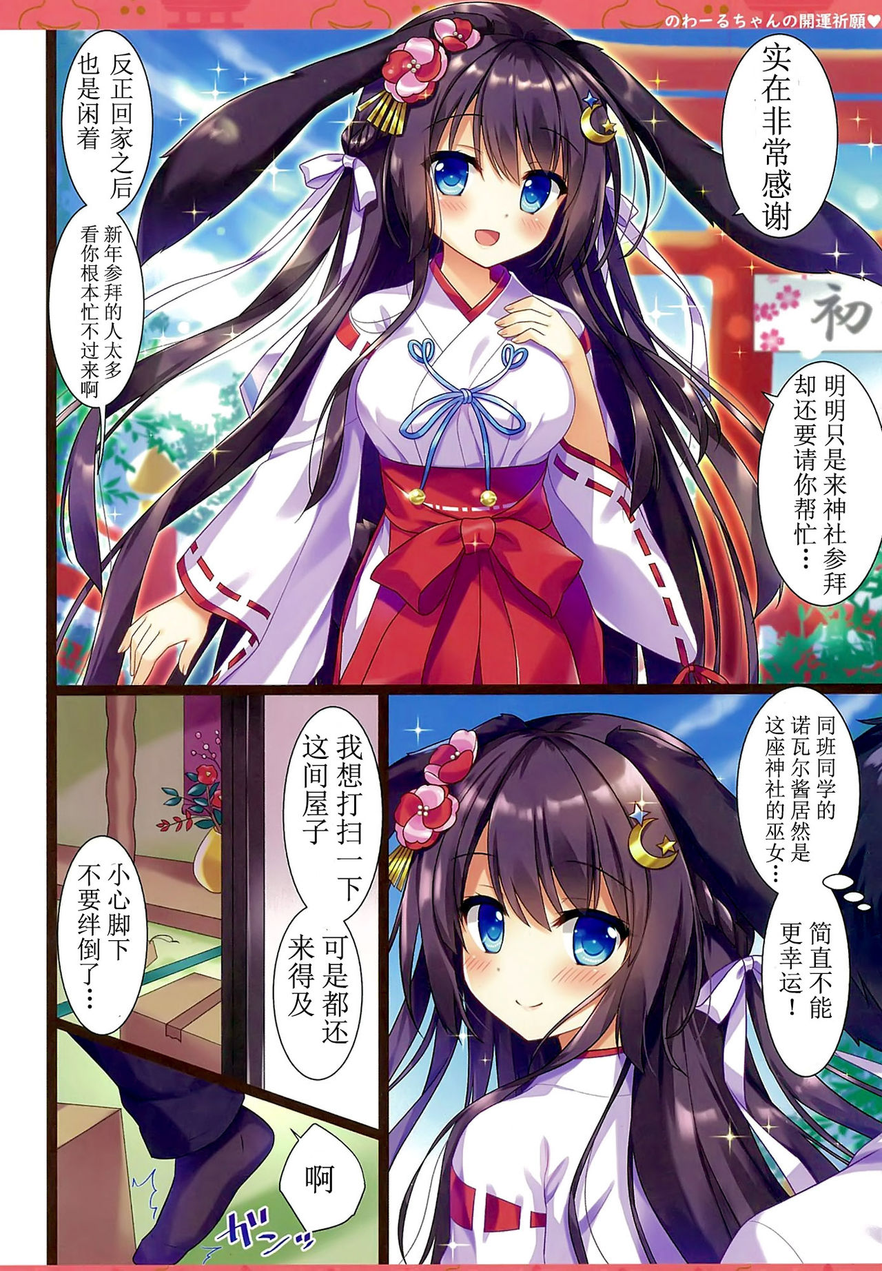 (C95) [Ame nochi Yuki (Ameto Yuki)] Nowaru-chan no kaiun kigan [Chinese] [寂月汉化组X脸肿汉化组] page 5 full