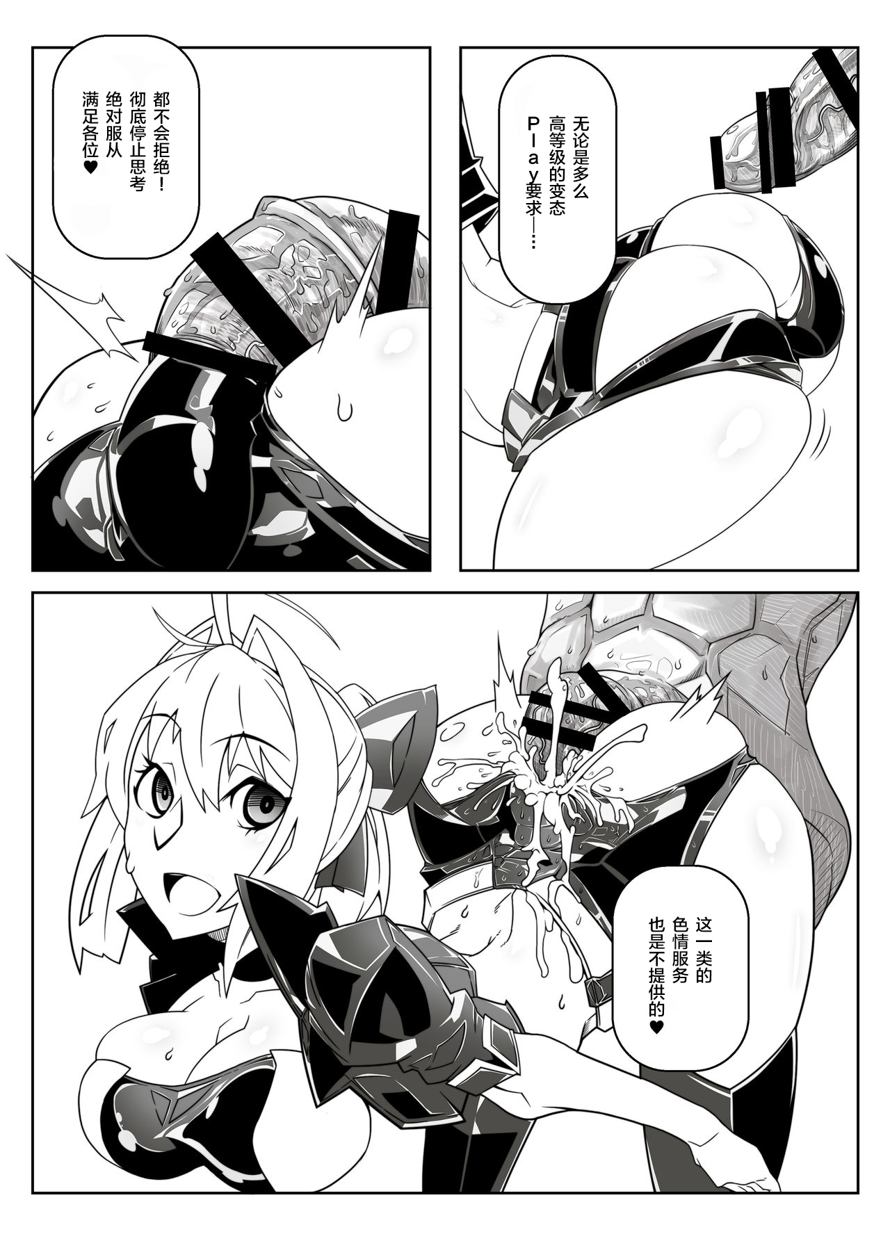 [Gantai Critical (BeLu)] Tadaima Boukun Sennoucyu (Fate/Grand Order) [Chinese] [新桥月白日语社] [Digital] page 11 full