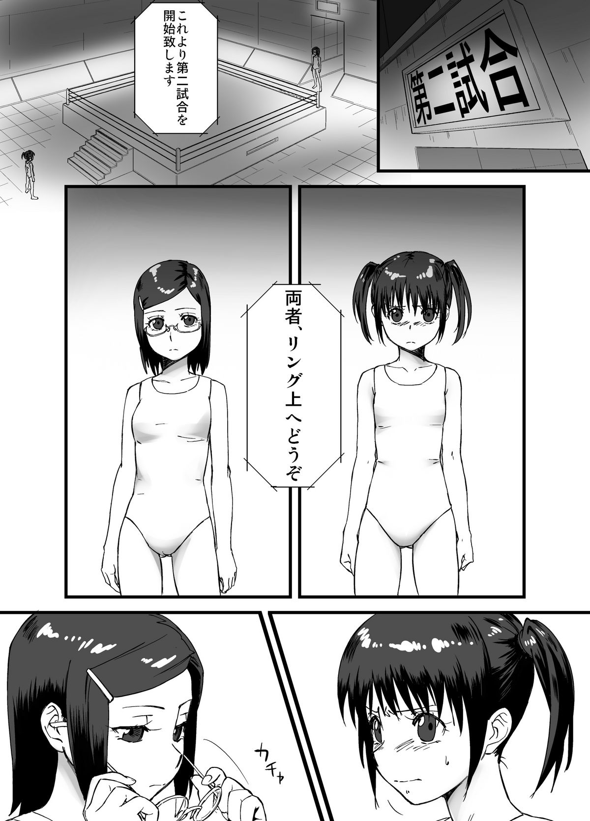 [remora works] LESFES CO feat.逢澤大角 VOL.001 page 4 full