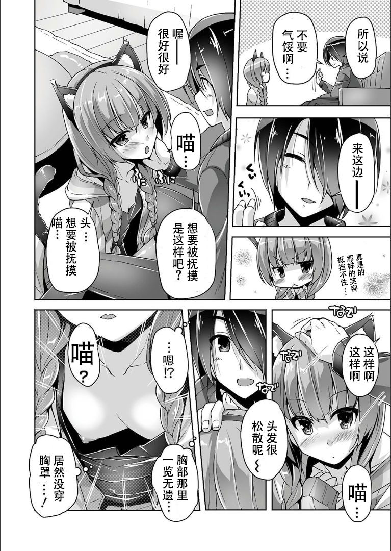 [Nishizaki Eimu] Mitsukasa Ayase to Nekomimi Cosplay Ecchi (Bug-Bug 2019-09)[Riddle Joker][Digital] [Chinese] [雪光yk个人汉化] page 6 full