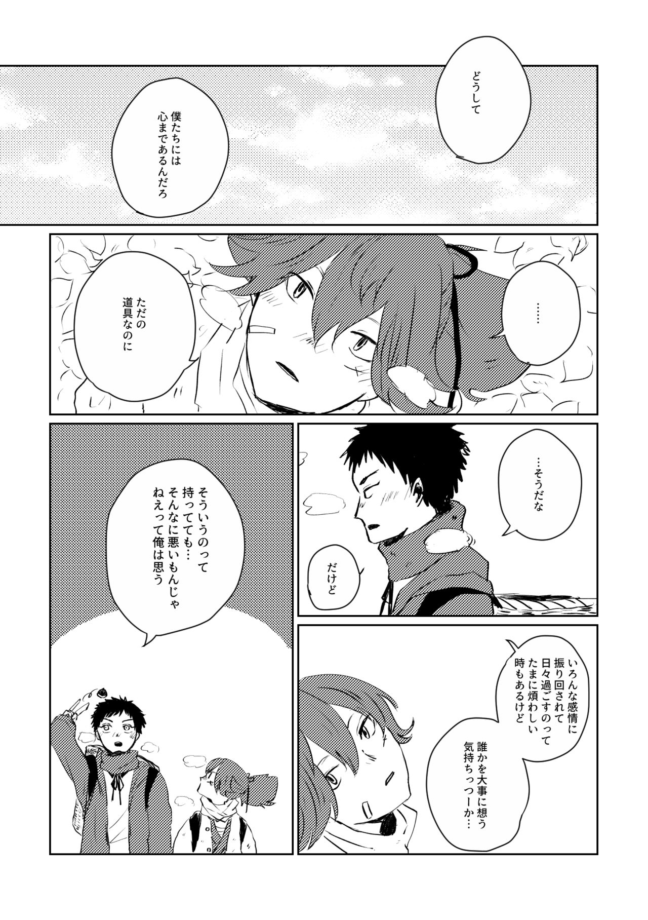 [IronCityClub (LEA)] Ai no Yukusaki (Touken Ranbu) [Digital] page 54 full