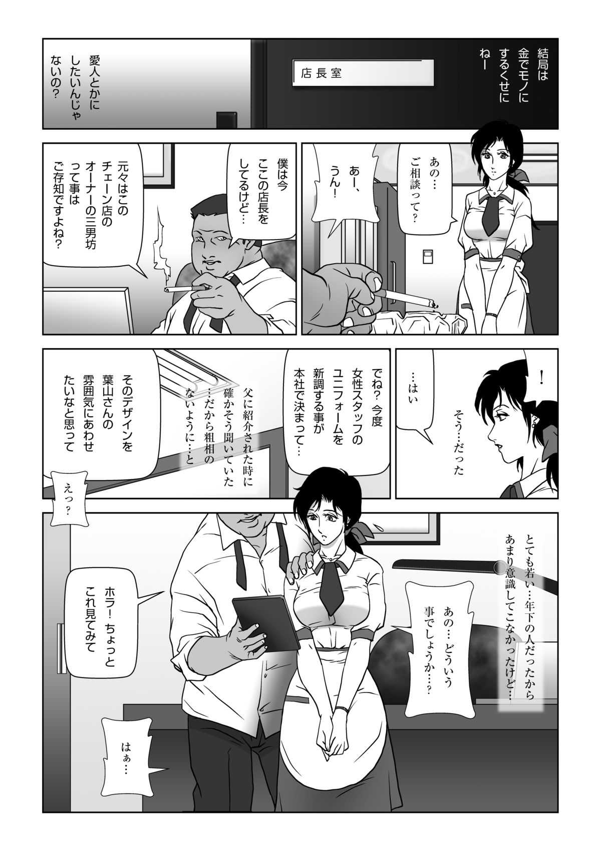 [Shichiyou] Kinmitsu ~ FUYU page 10 full