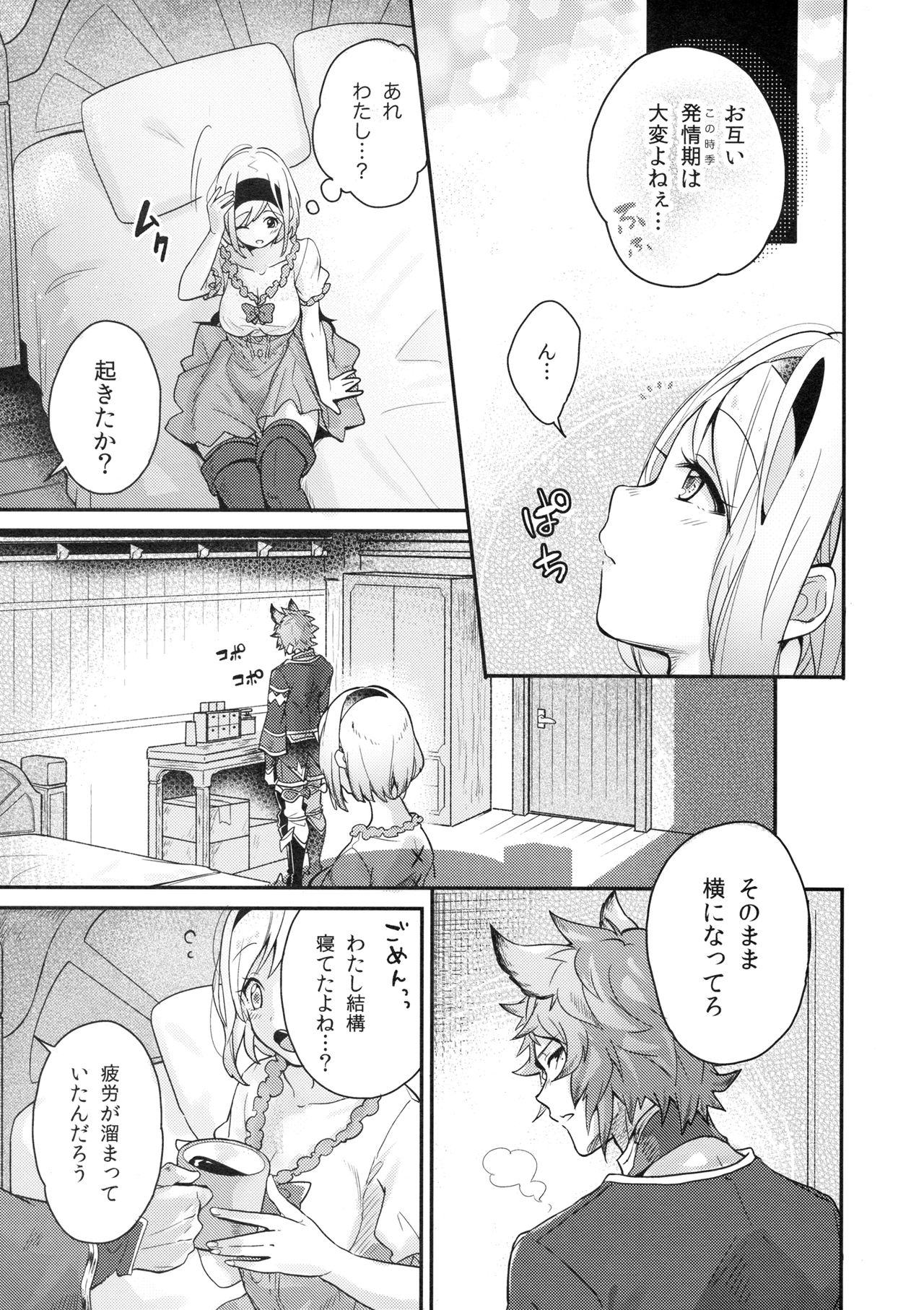 (C97) [BOHYATTO (Pomeko)] dear sweat (Granblue Fantasy) page 12 full