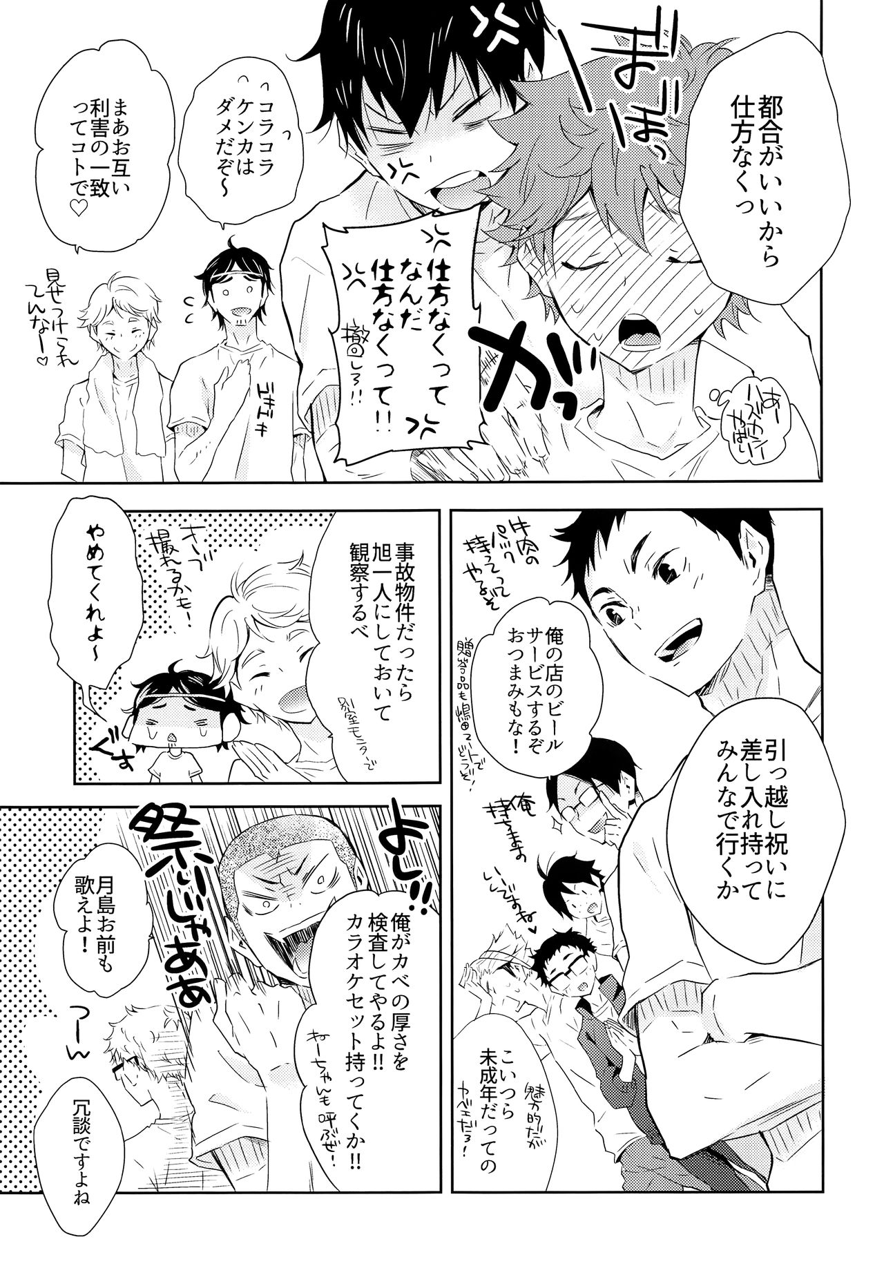 (RTS!!15) [Cupi (Petit 1 Gou, Petit 2 Gou)] Kikan Gentei Dousei Seikatsu (Haikyuu!!) page 24 full