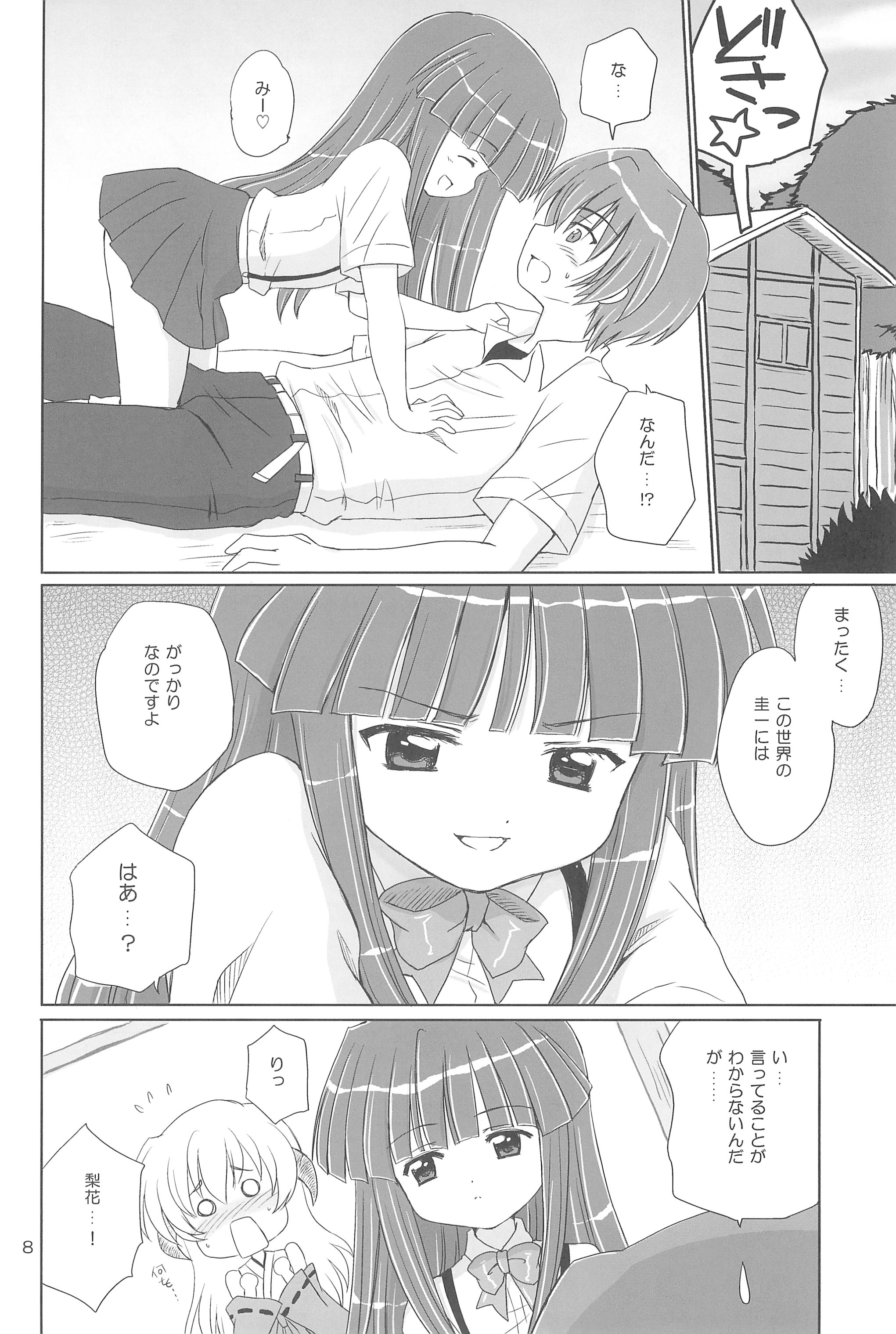 (C73) [NIKOPONDO (Aoyama Reo)] SONOHIGURASHI (Higurashi no Naku Koro ni) page 8 full