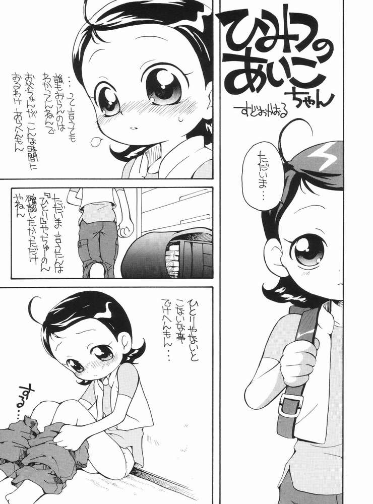 (Puniket 7) [Soul Magic (Sudoo Kaoru)] Suki suki ♪ Aiko-chan (Ojamajo Doremi) page 2 full