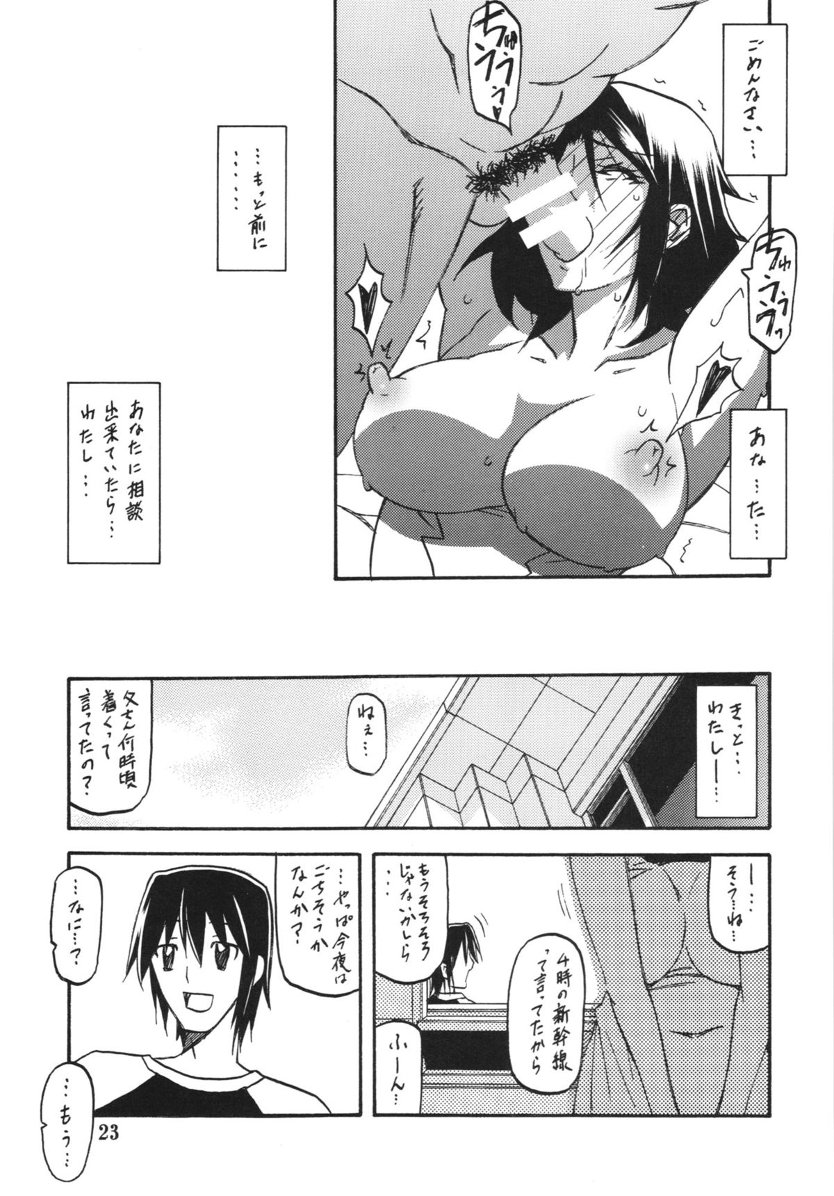 (C85) [Sankaku Apron (Sanbun Kyoden, Umu Rahi)] Ixora no iro -Kinue 2- page 23 full