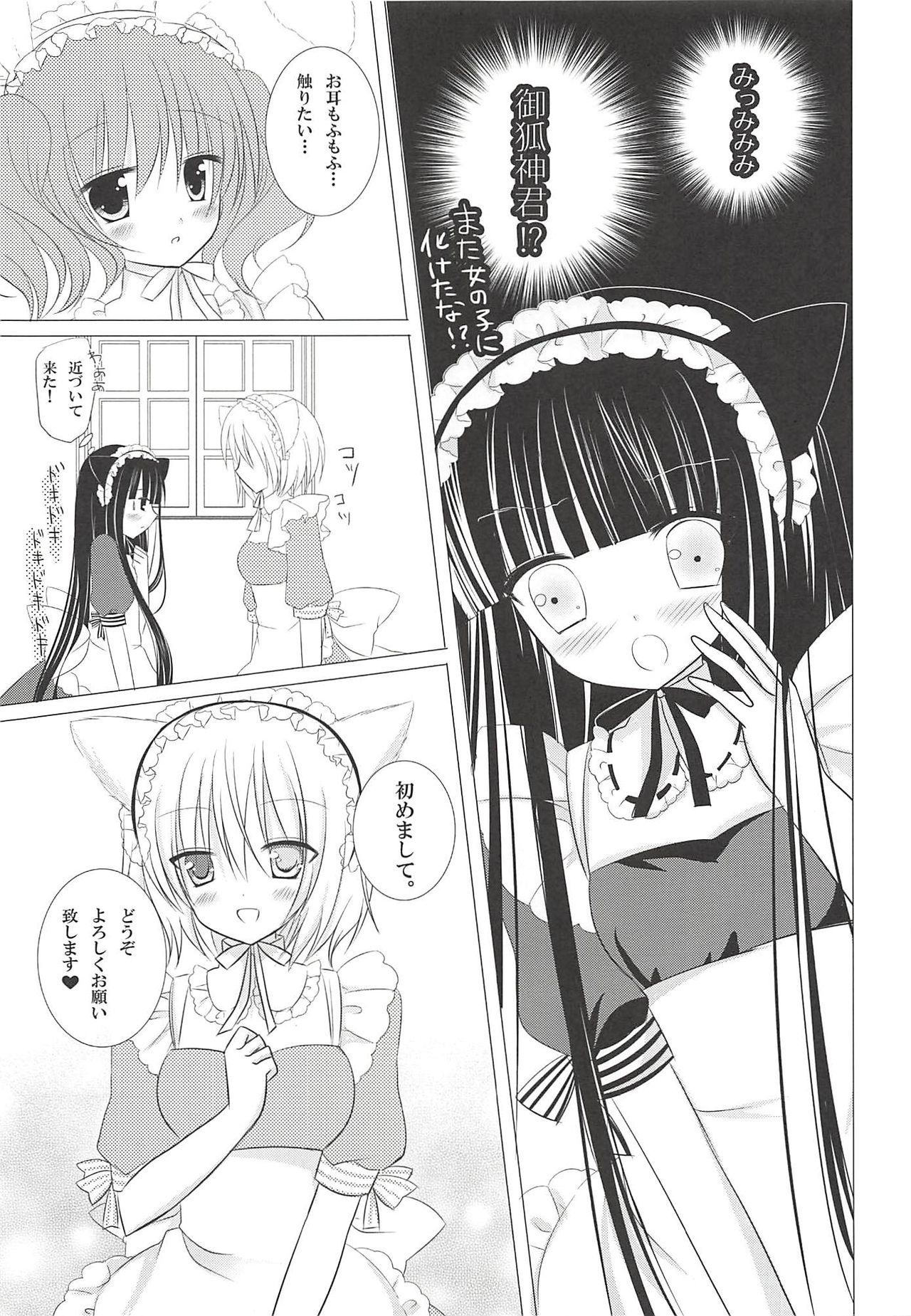 (Mimiket 26) [Aroma Terrace (Niki)] Mimichiyo Maniac Service (Inu x Boku SS) page 6 full