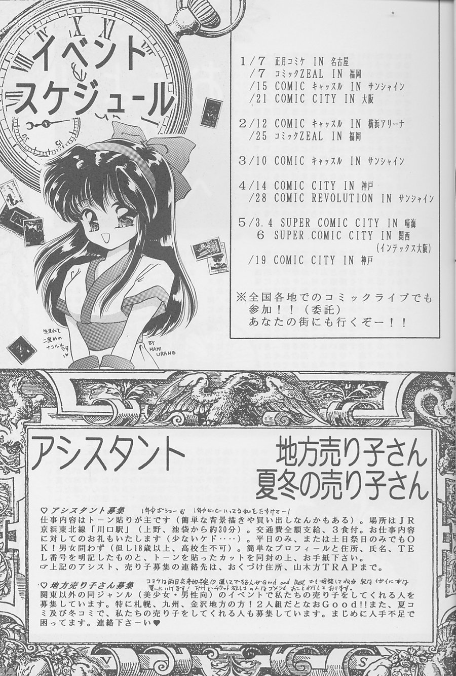 [TRAP (Urano Mami)] Majo-tachi no Yoru (Samurai Spirits, Darkstalkers) [1996-02-12] page 20 full