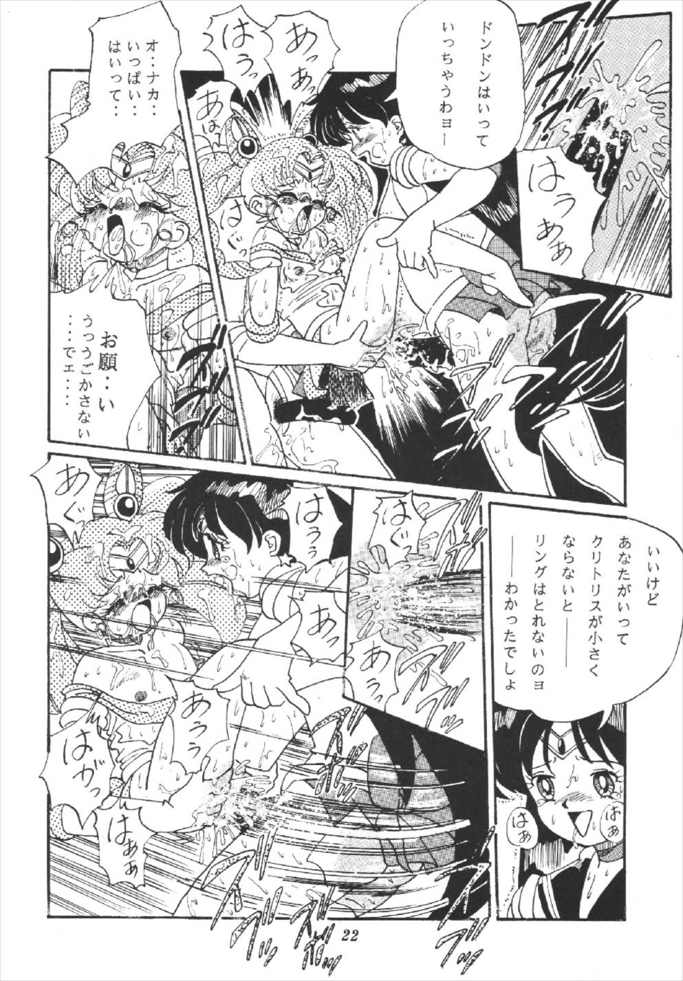 (CR16) [RPG Company] Tsuki no Shiru (Bishoujo Senshi Sailor Moon) page 22 full