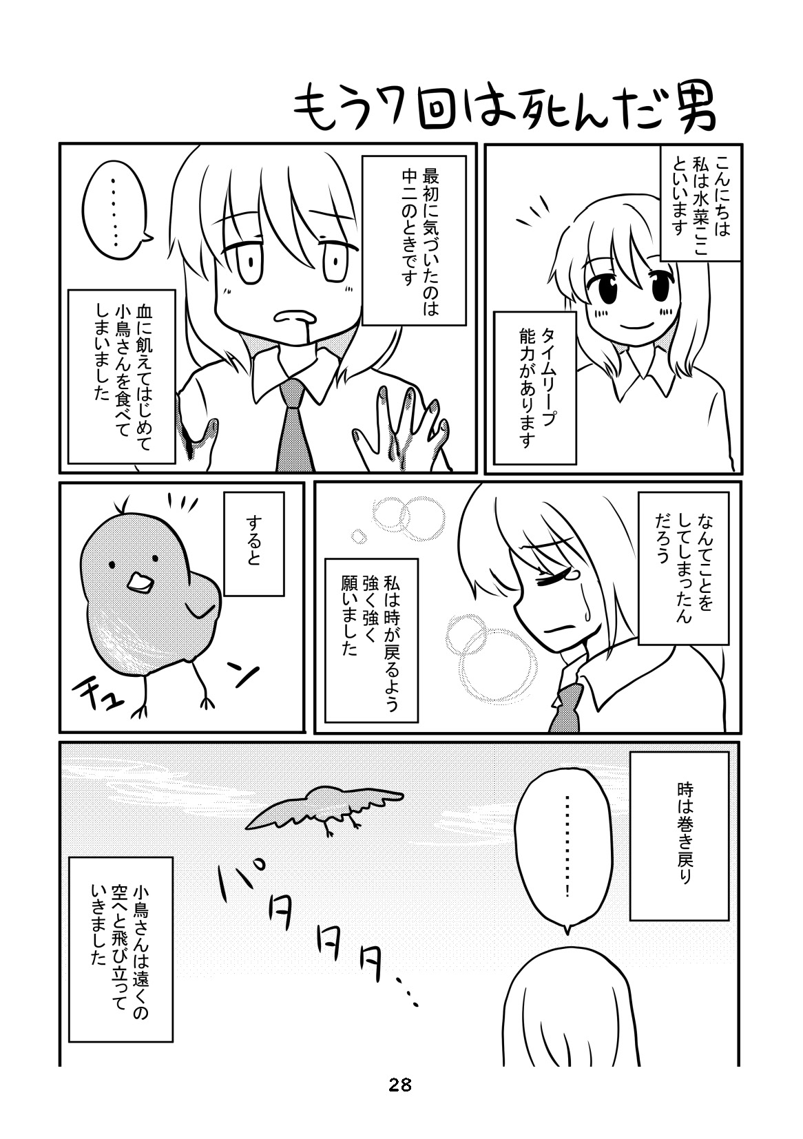 性癖グルメ漫画合同『今夜のオカズ』 page 29 full