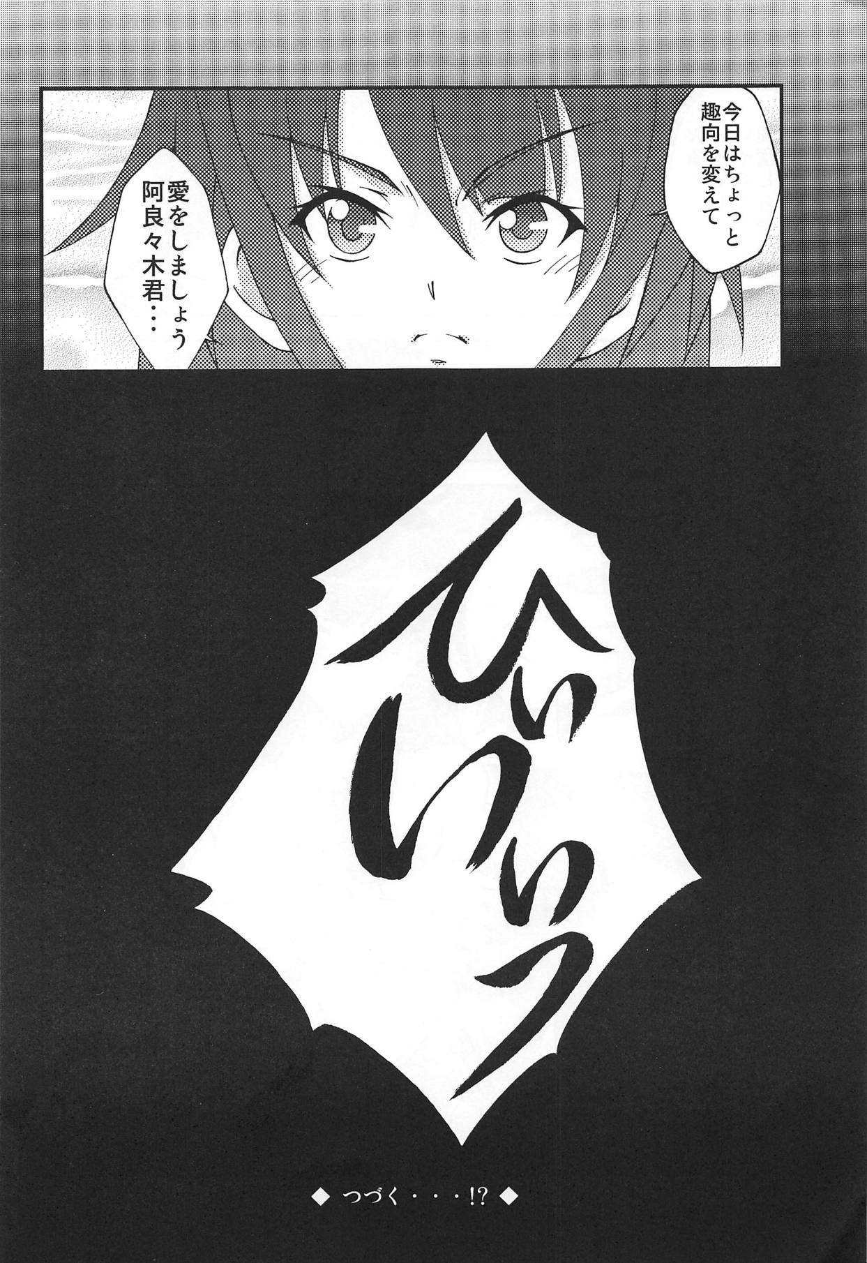 (C81) [ARCHANGEL (Ayanokouji Haruka)] Karen Tsukihi Caprice (Nisemonogatari) page 23 full