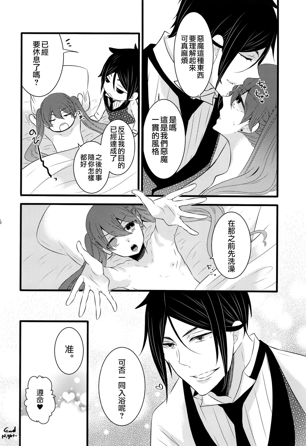 (C93) [Kuromame Pack (Kuromame)] Piette (Black Butler) [Chinese] [瑞树汉化组] page 15 full