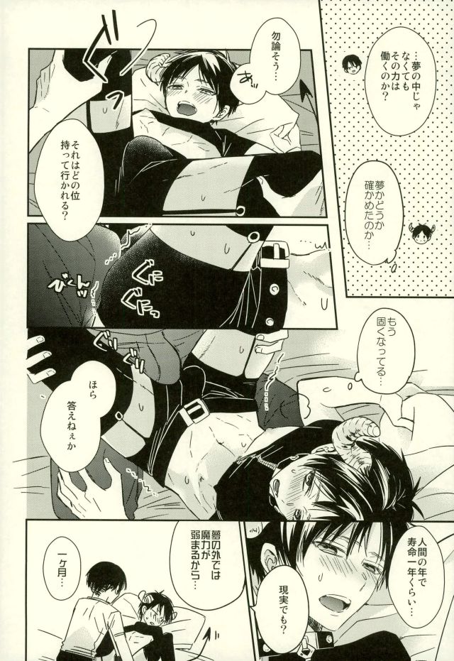 (C91) [woopa (Sakurada Moni)] Yoru ni Sumu Mamono (Shingeki no Kyojin) page 6 full