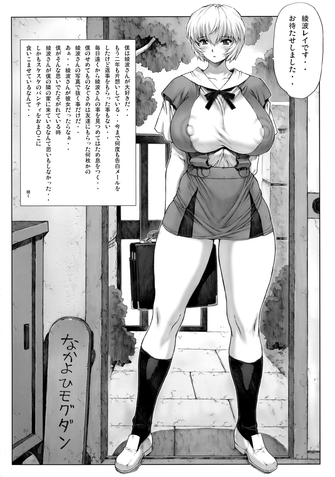 (C76) [Nakayohi Mogudan] Ayanami Vol.2 (Neon Genesis Evangelion) page 2 full