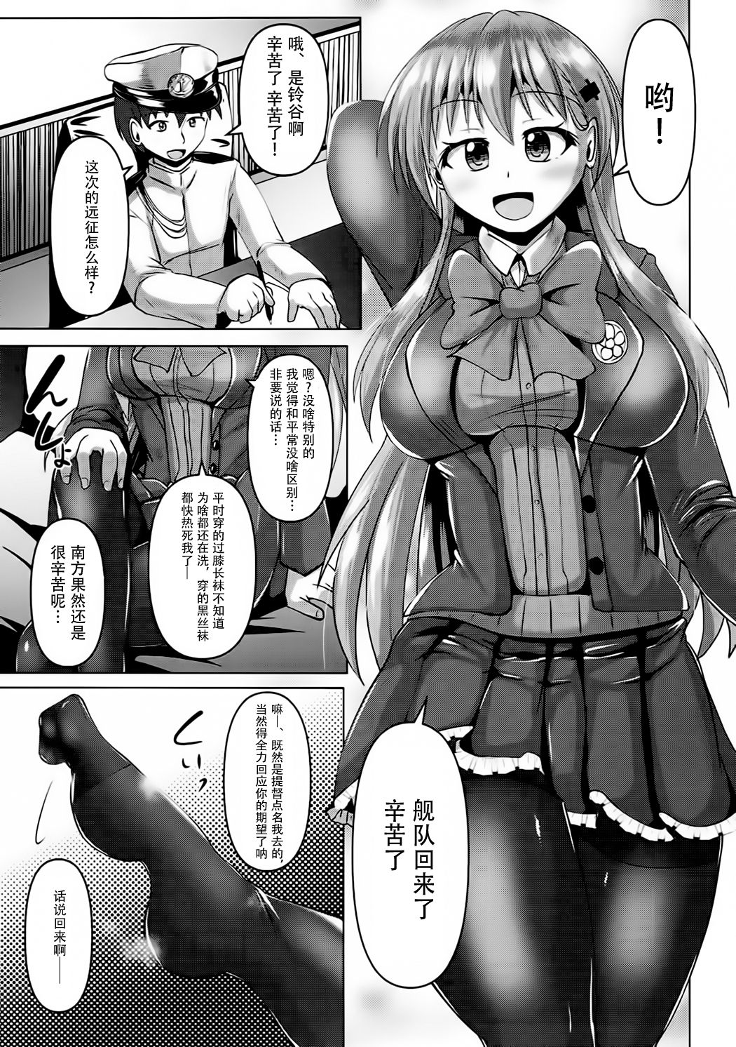 (Rikukaikuuma Goudou Enshuu 2senme) [Mebius no Wa (Nyx)] Suzuya no Muremure Tights (Kantai Collection -KanColle-) [Chinese] [靴下汉化组] page 4 full