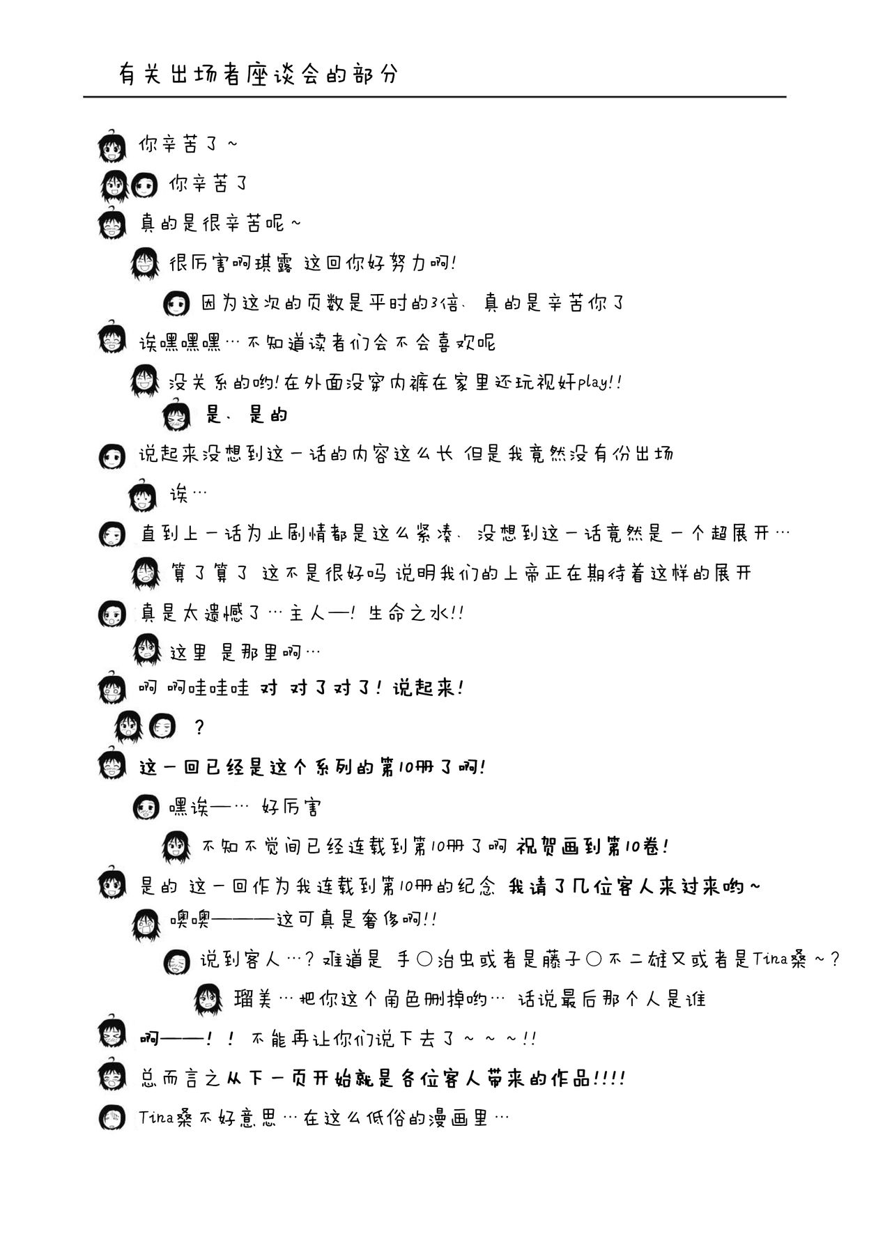 [Chimee House (Takapi)] Chiru Roshutsu 10 [Chinese] [尼尔汉化] [Digital] page 67 full